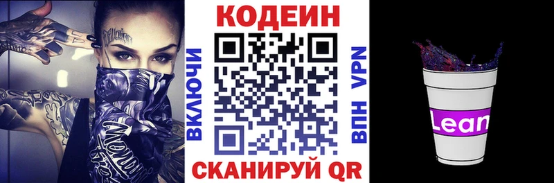 Кодеиновый сироп Lean напиток Lean (лин)  Кирово-Чепецк 